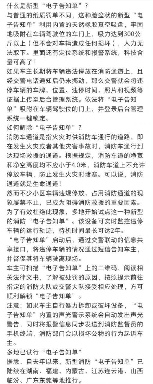 吸力300公斤以上 暴力拆卸自动报警！多地试行“脸盆”消防通道违停处罚单