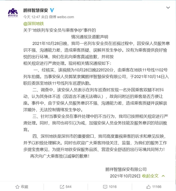 深圳地铁一保安要求乘客给外国人让座遭质疑 保安公司回应