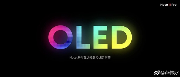 Note 11 Pro搭载Note系列首款OLED屏幕 卢伟冰：同价位最好AMOLED