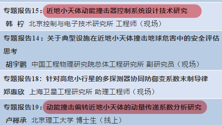 这个有股山寨味的“行星防御大会”！竟然真的在保卫地球