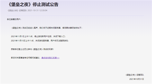 公测三年！腾讯代理射击大作《堡垒之夜》国服宣布停运
