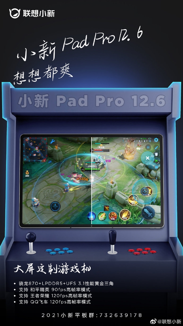 电池破万！联想小新Pad Pro 12.6明天发布：120Hz游戏利器