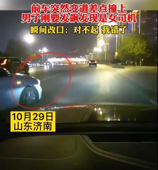 前车突然变道差点撞上 男子看到女司机后秒改口：我错了