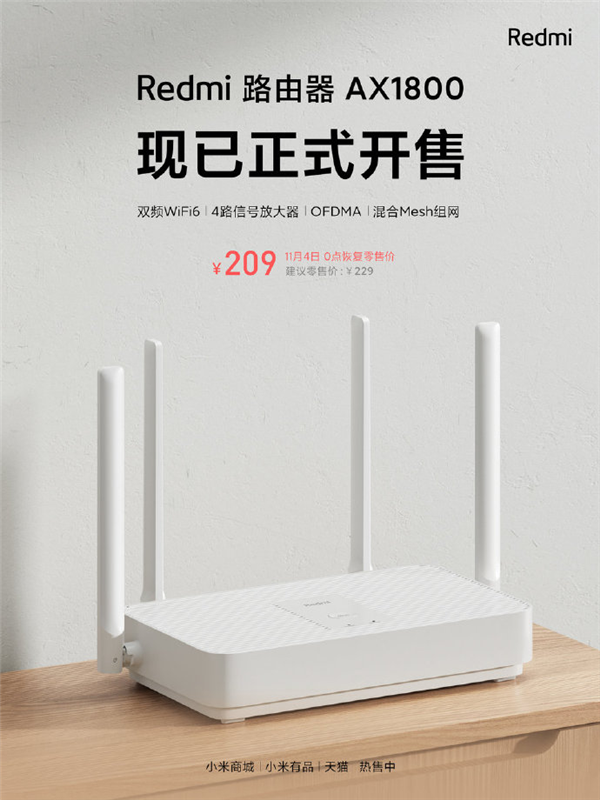 4路信号高能穿墙！Redmi路由器AX1800开售：到手209元