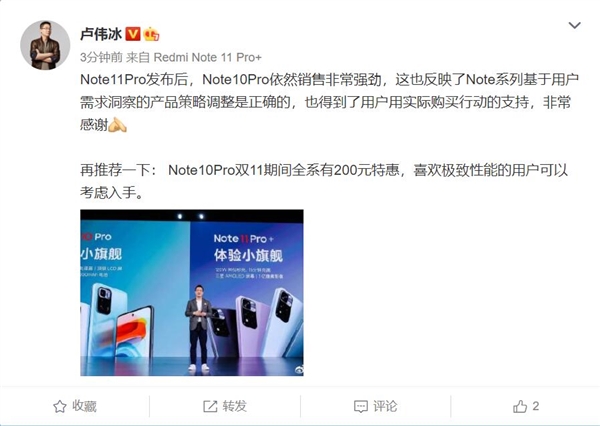 Redmi半年一迭代对了！卢伟冰：Note 11发布后10 Pro销售依然强劲