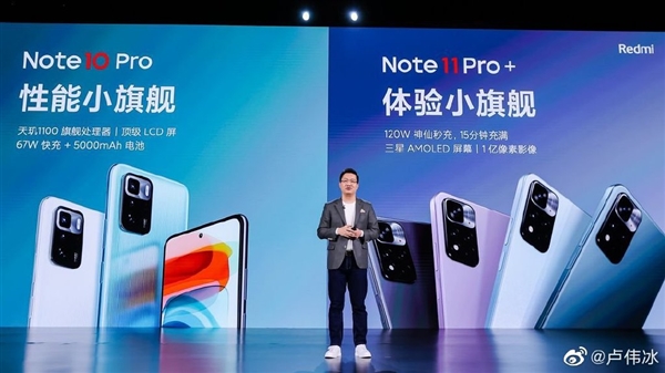 Redmi Note 10、Note 11系列该买谁？卢伟冰一句话秒懂