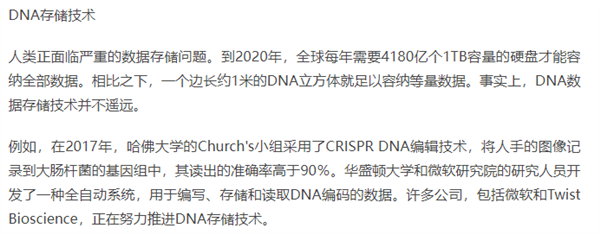 多到一块硬盘都存不下的小姐姐们 未来能直接刻进你的DNA?