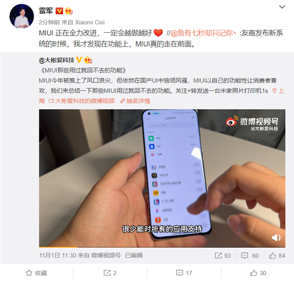 MIUI 13稳了！雷军：MIUI正在全力改进