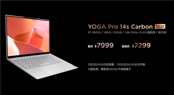 联想YOGA Pro 14s Carbon笔记本发布：2.8K 90Hz高刷屏、轻至1千克