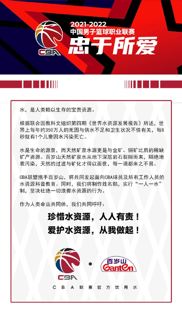 西热力江批球员浪费水引网友点赞 CBA回应：将发放姓名贴 一人一水