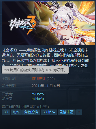 《崩坏3》Steam特别差评 手游数据不互通、蓝屏Bug