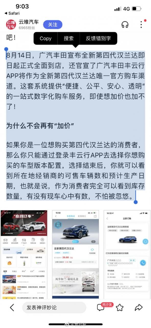 赛那被曝默许加价 建议零售价藏猫腻！广汽丰田“骚操作”再引热议