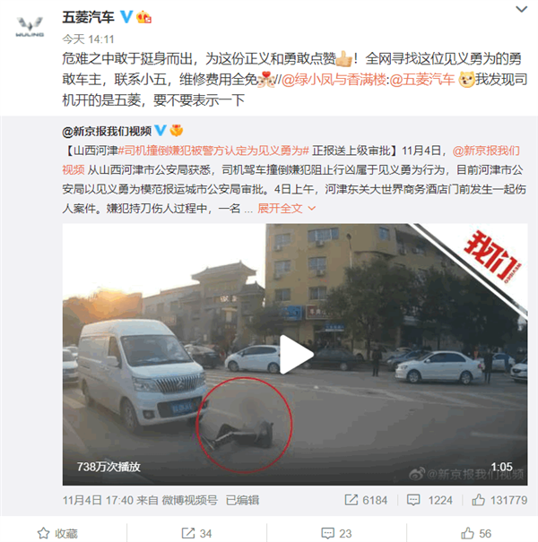 五菱车主驾车撞击嫌疑人被认见义勇为！五菱汽车：全网寻找车主 免费修车