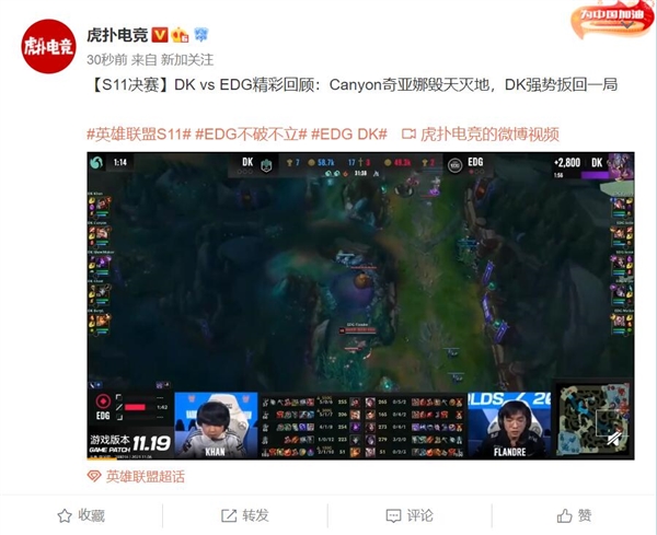 2021《英雄联盟》全球总决赛DK扳回一局：EDG 1-1 DK