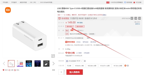 小米氮化镓充电器65W双接口到手价99元：手机笔记本通吃