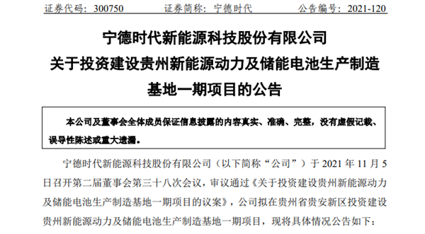 超百亿元！宁德时代在贵州、厦门新投建锂电池生产基地