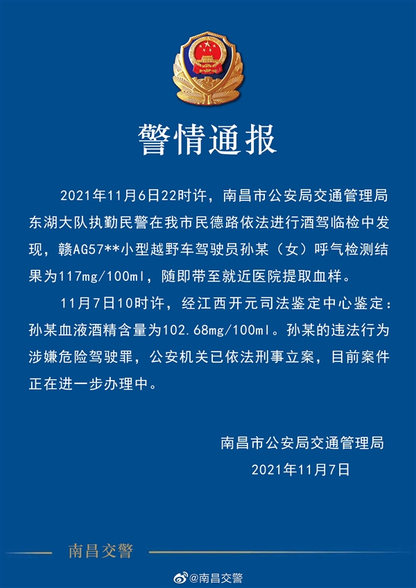 玛莎拉蒂女司机涉嫌醉驾态度蛮横：吹气66次被立案