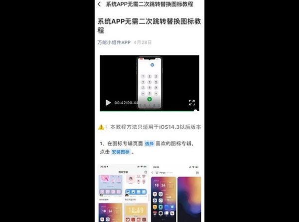 这是我见过给iPhone换主题 最方便的APP！