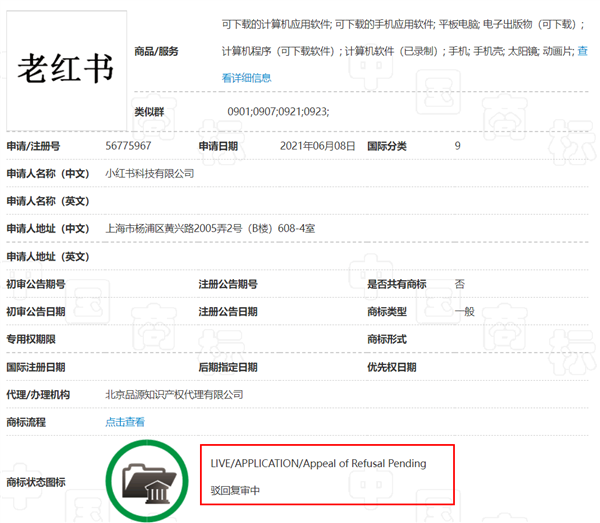 小红书申请注册老红书商标被驳回 网友：老抖老快老微已在路上