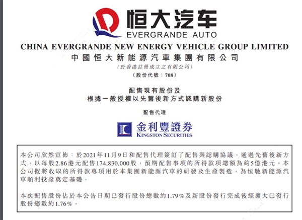 恒大汽车再传喜讯：拟融资5亿港元 专项生产新能源汽车