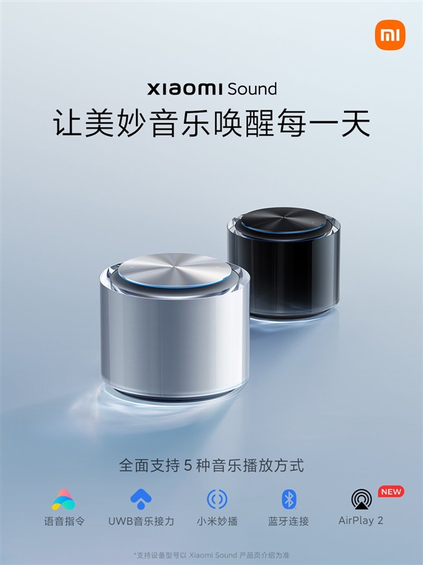 小米史上最高端音箱打通iOS系统！Xiaomi Sound已支持苹果AirPlay 2