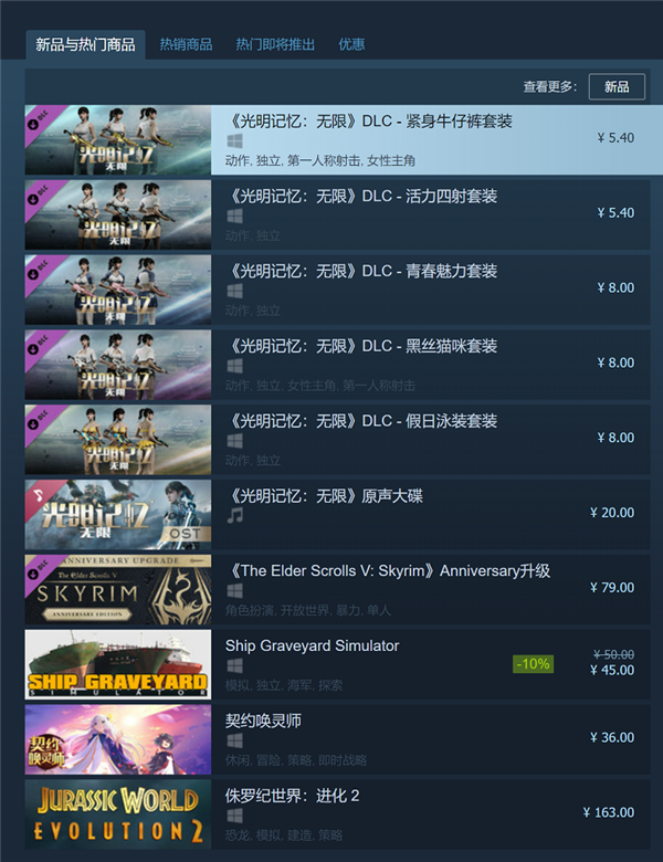 力压《老滚5》！《光明记忆：无限》发售首日便独揽Steam新品榜前六位