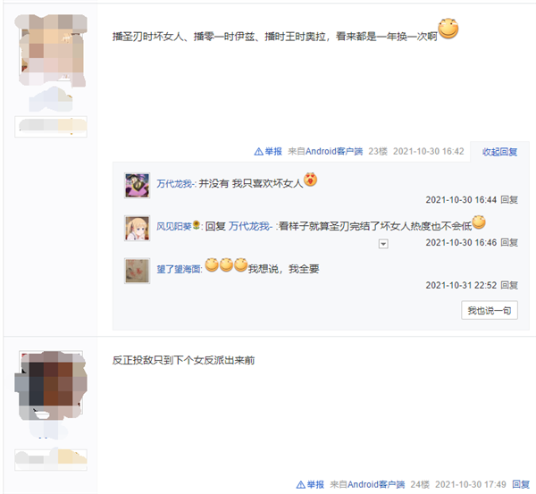 为了美女反派“老婆” LSP们决定连夜投敌