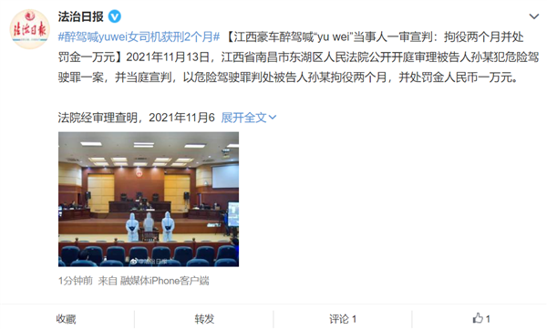 醉驾找yuwei女司机获刑2个月 罚款1万元 当事人：服从判决