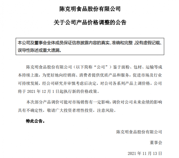 挂面也要涨价了！“面业第一股”克明食品宣布调价 网友直呼面都吃不起