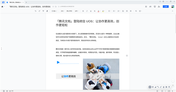 腾讯文档登陆统信UOS：7种产品形态