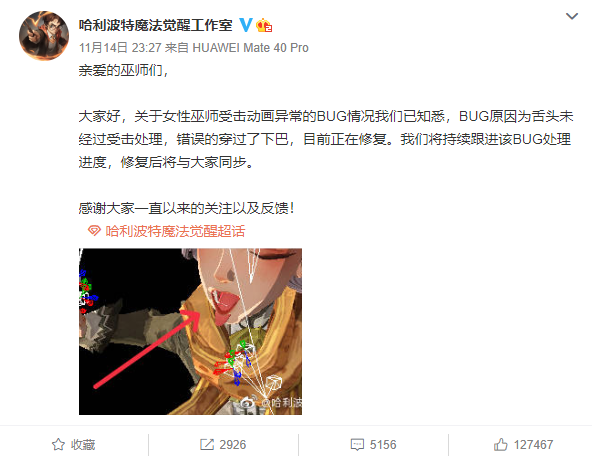 网易《哈里波特：魔法觉醒》被指侮辱女性玩家！官方回应：动画BUG