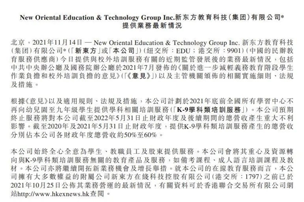新东方成立编程公司：将于年底正式停止K9学科类培训服务