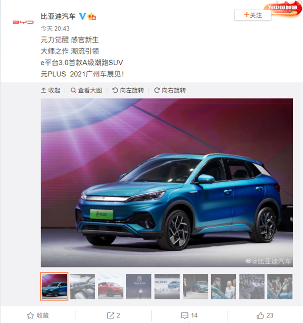 e平台3.0首款A级潮跑SUV！比亚迪元PLUS正式公布：2021广州车展见