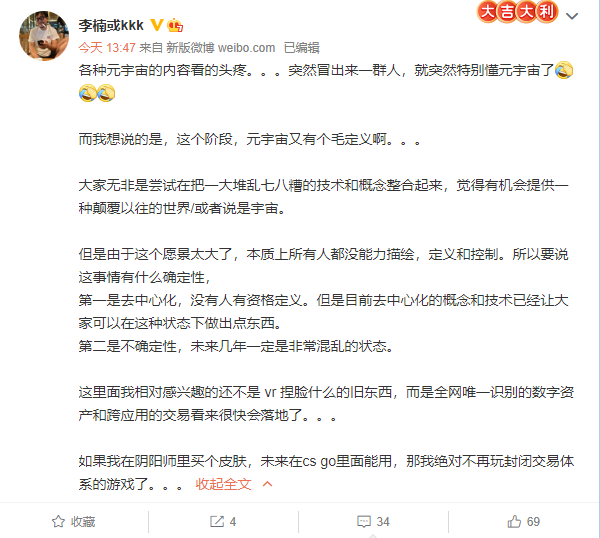 元宇宙概念火爆！李楠发声：现阶段还没人有资格下定义