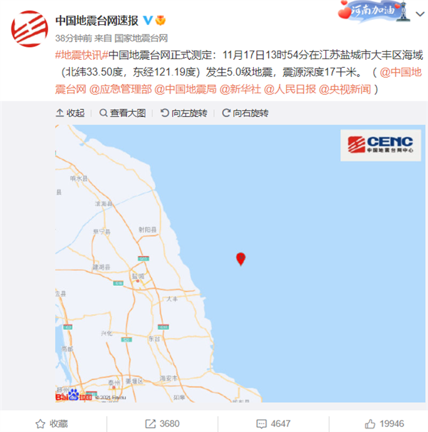 江苏海域发生5.0级地震 上海有震感！专家：市民可正常工作休息