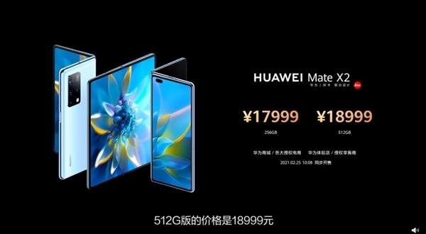 华为Mate X2斩获折叠屏手机中国发货量、好评双冠军：3大功能最受青睐