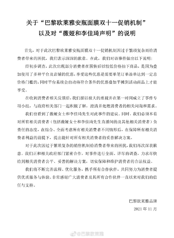 李佳琦薇娅双双暂停与欧莱雅合作 官方：会尽快给消费者公平、解决方案