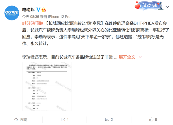 比亚迪免费赠送“魏”商标 长城最新回应：天下车企一家亲