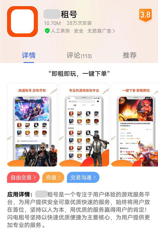 不正当竞争！租号App侵权《王者荣耀》：腾讯获赔43万