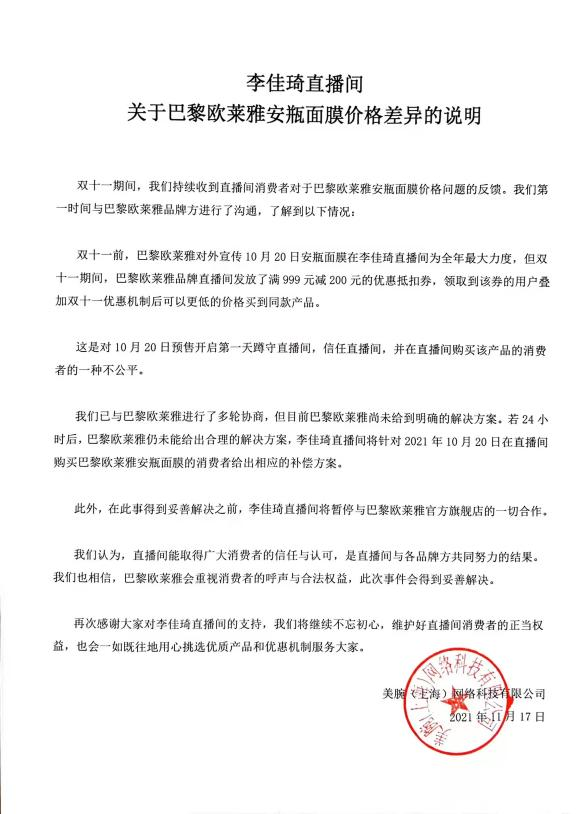 浙江消保委评欧莱雅事件：丢掉诚信基石 再牢固的商业大厦也会塌