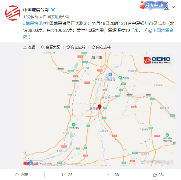 宁夏灵武发生4.0级地震：震源深度19千米