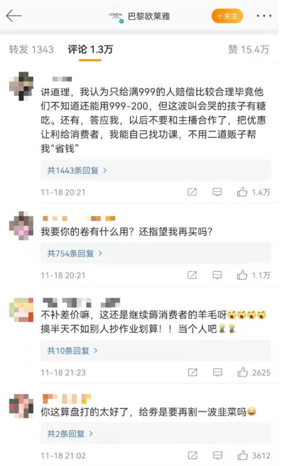 欧莱雅公布面膜差价事件解决方案：仅补偿优惠券 网友怒批店大欺客！