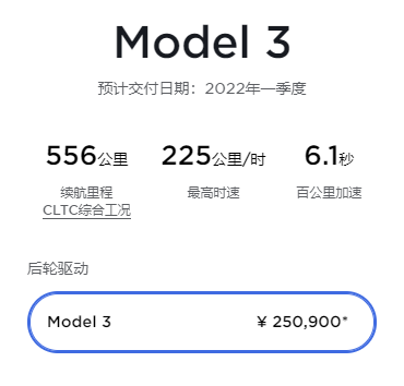 涨价1.5万！特斯拉中国上线全新Model 3：25.09万元起