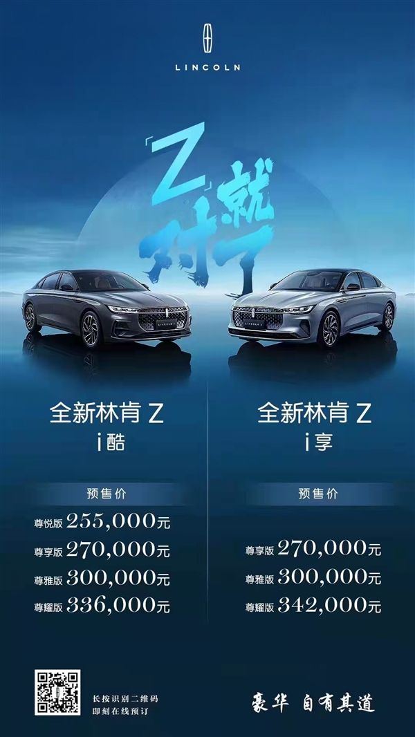 中国特供！林肯首款国产轿车定名“林肯Z”：25.5万起