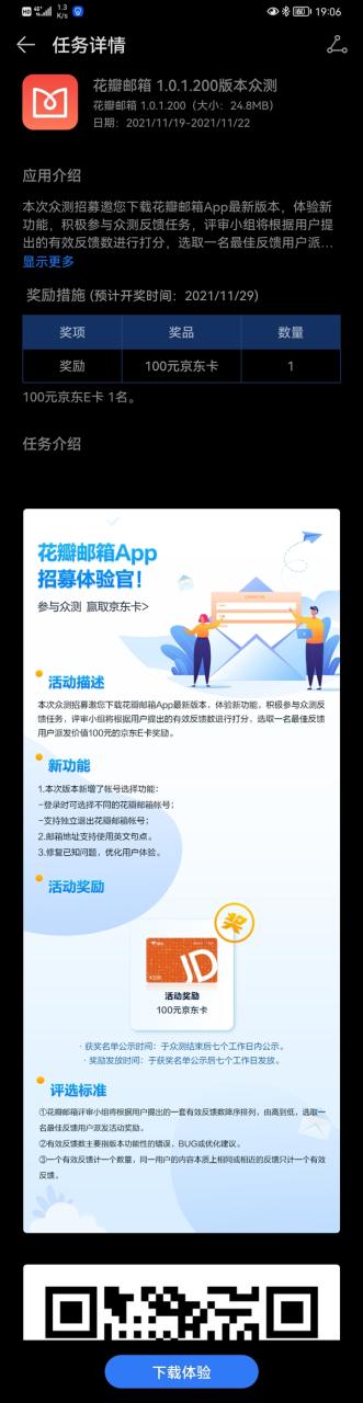 干净清爽！华为花瓣邮箱更新：支持帐号选择登录功能