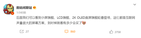 网友直呼文艺复兴！爆料称小屏 / LCD / OLED直屏旗舰将轮番回归