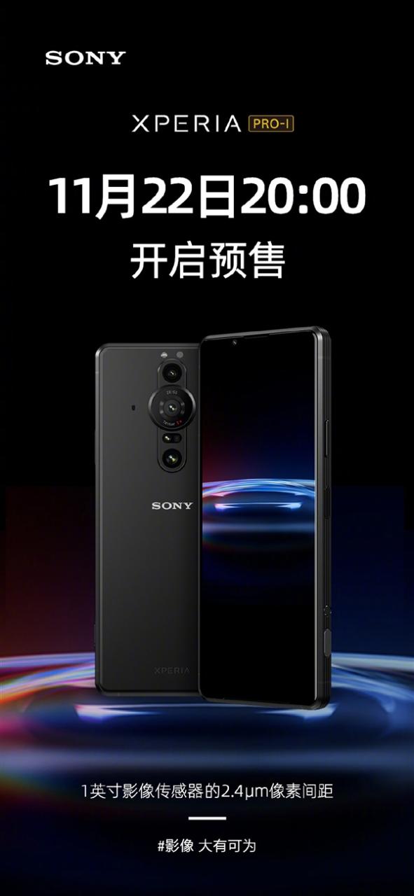 1英寸大底+4K屏独一无二！索尼Xperia PRO-I即将预售：10999元