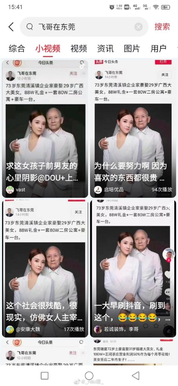 博主晒与外公游玩照被自媒体写成“老夫少妻”：崩溃发声辟谣