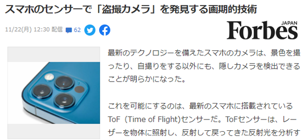 新加坡大学开发探测偷拍镜头新技术 运用最新手机ToF机能