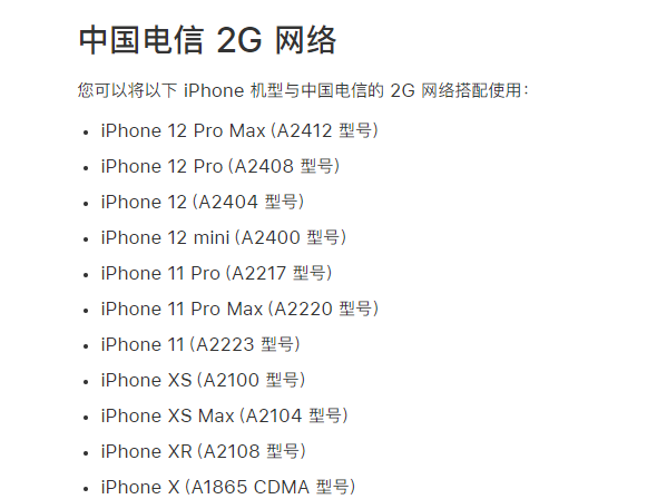iPhone 13全系不再支持电信2G网络上热搜！业内人士：影响不大